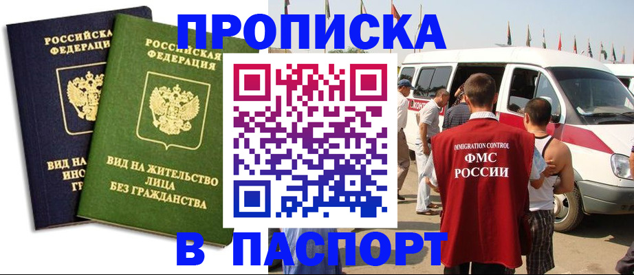 прописка в Бугуруслане